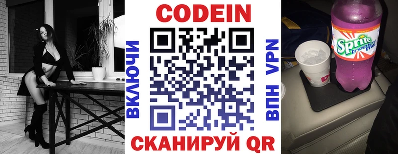 Codein Purple Drank  Кимры 